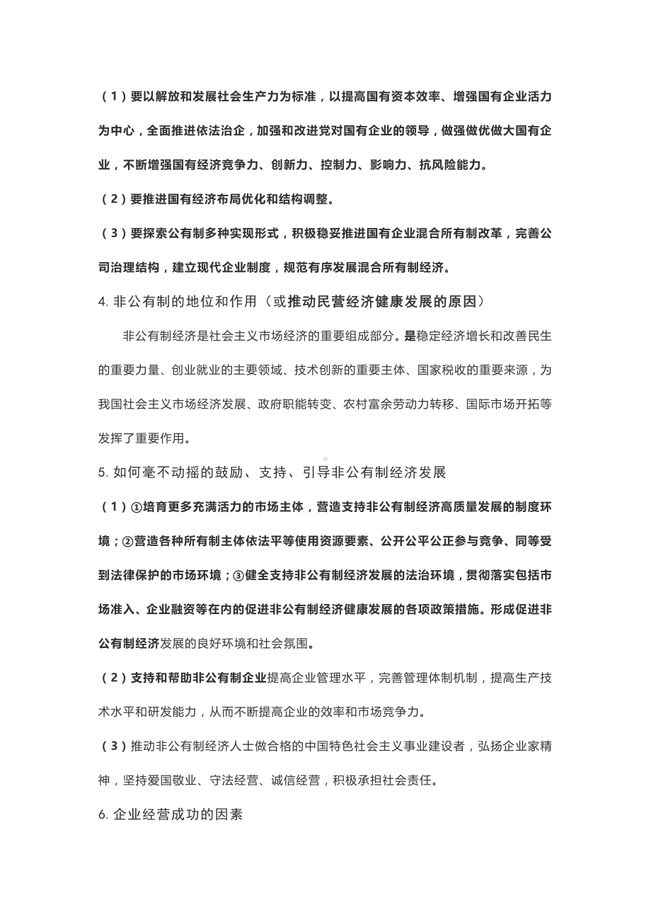 （部编）统编版高中政治必修二经济与社会基础知识汇总.docx（14页）_第2页