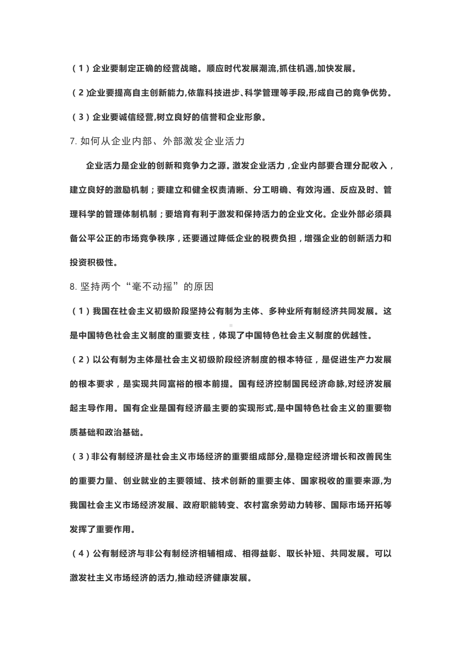 （部编）统编版高中政治必修二经济与社会基础知识汇总.docx（14页）_第3页