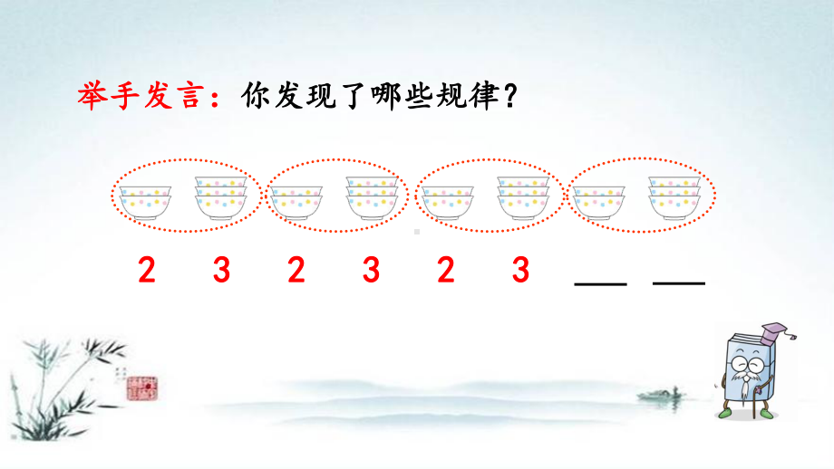 部编人教版一年级数学下册《7单元2 找规律简单的图形和数字的排列规律》精品PPT优质课件.pptx_第3页