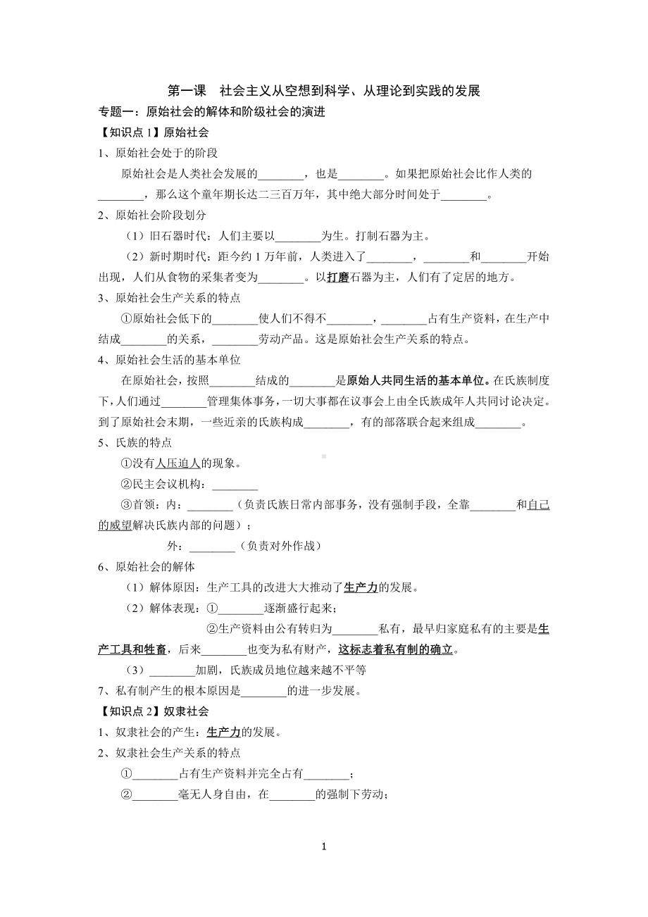 （部编）统编版高中政治必修一中国特色社会主义第1课知识点填空（含答案）.pdf（5页）_第1页