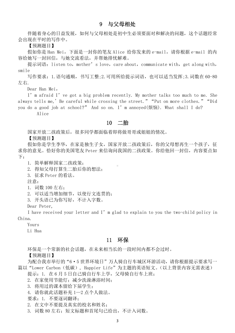 初中英语写作热点话题汇总练习（共18个附经典范文）.docx_第3页