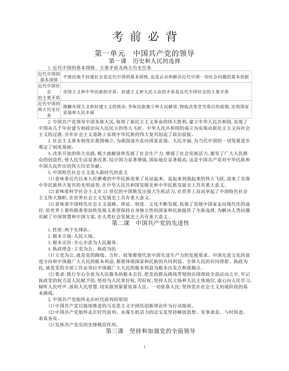 （部编）统编版高中政治必修三政治与法治考前必背.docx（5页）_第1页