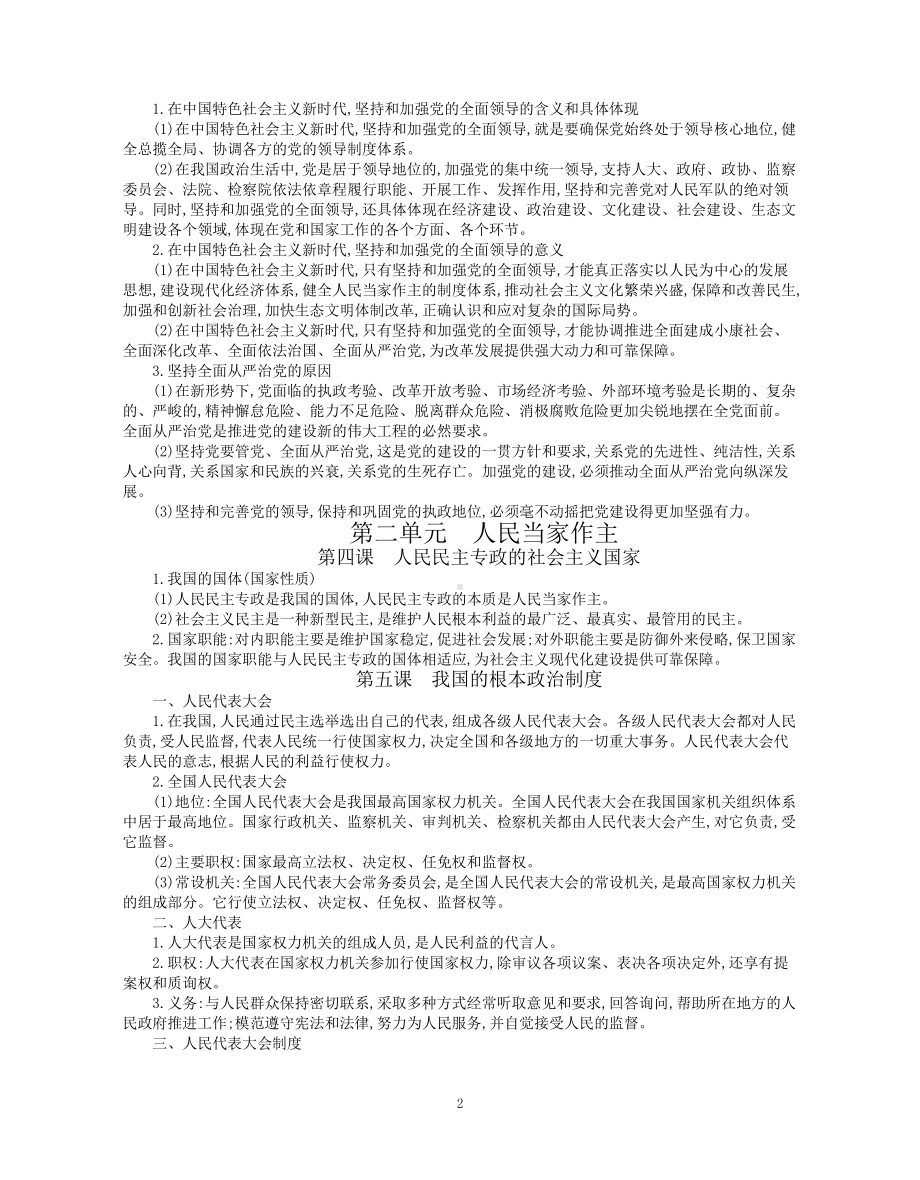 （部编）统编版高中政治必修三政治与法治考前必背.docx（5页）_第2页