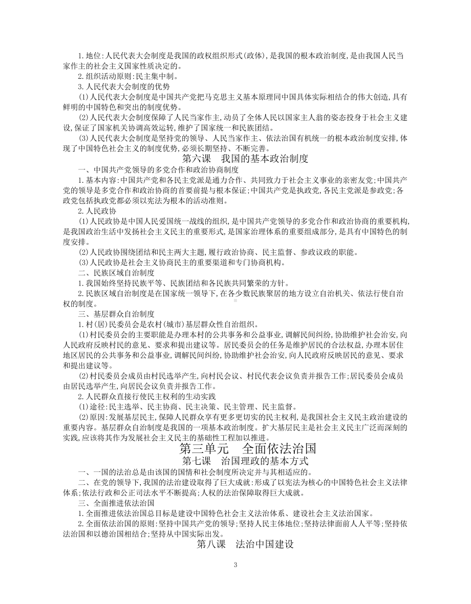 （部编）统编版高中政治必修三政治与法治考前必背.docx（5页）_第3页