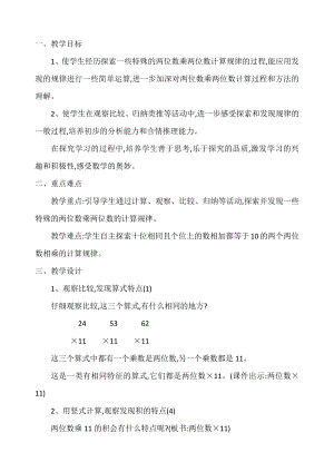 三年级数学下册苏教版《 有趣的乘法计算》公开课教案.doc