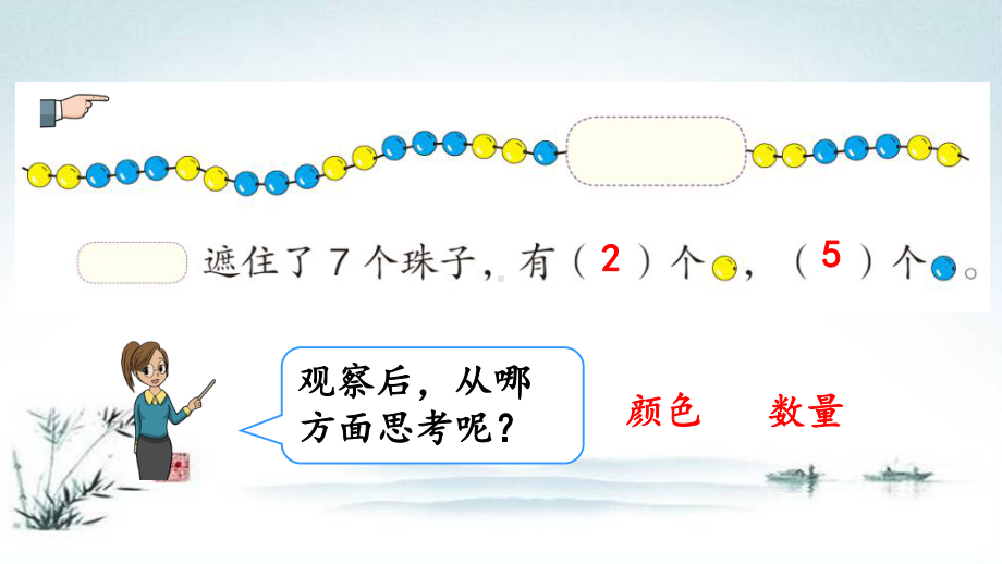 部编人教版一年级数学下册《8单元4 总复习找规律》精品PPT优质课件.pptx_第2页