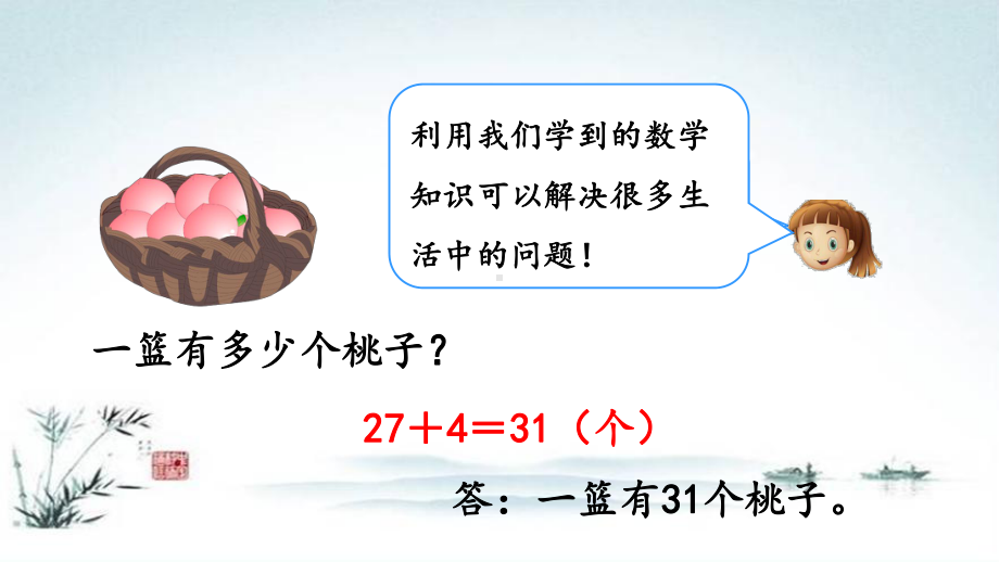 部编人教版一年级数学下册《8单元5 总复习解决问题》精品PPT优质课件.pptx_第2页