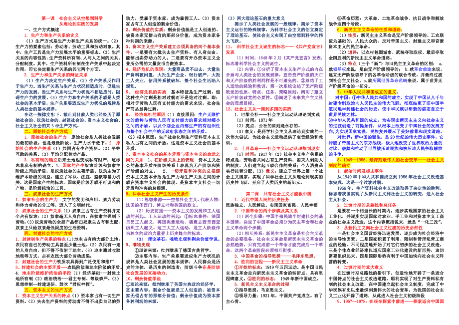 （部编）统编版高中政治必修一中国特色社会主义加强记忆版.docx（3页）_第1页