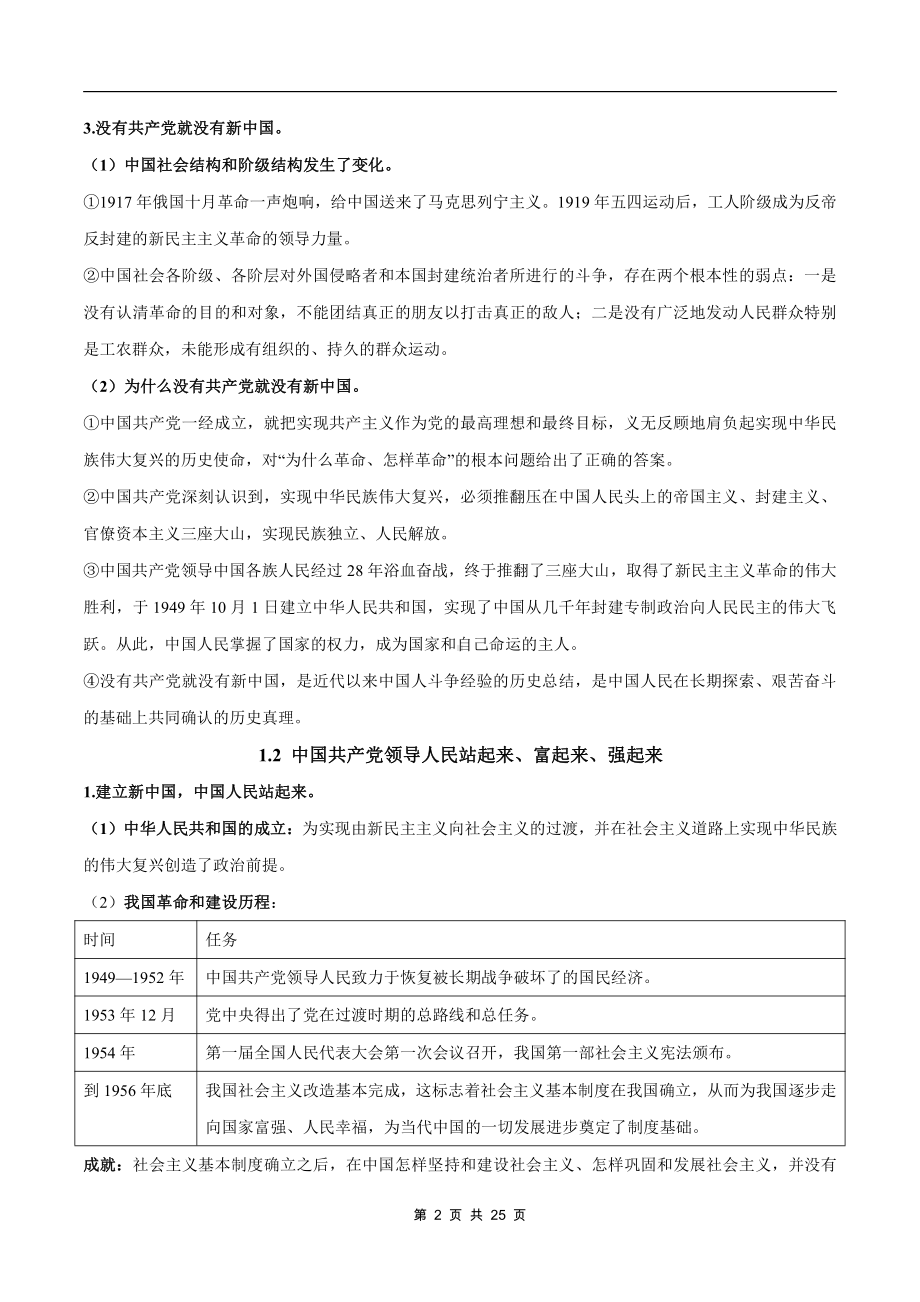 （部编）统编版高中政治必修三政治与法治知识总结.docx（25页）_第2页