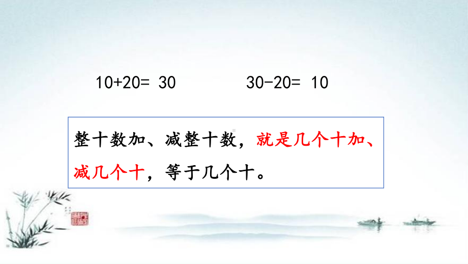 部编人教版一年级数学下册《6单元2 100以内的加法和减法（一）练习十四》精品PPT优质课件.pptx_第2页