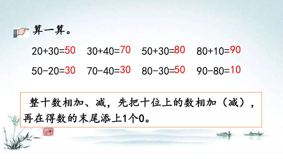 部编人教版一年级数学下册《6单元2 100以内的加法和减法（一）练习十四》精品PPT优质课件.pptx_第3页