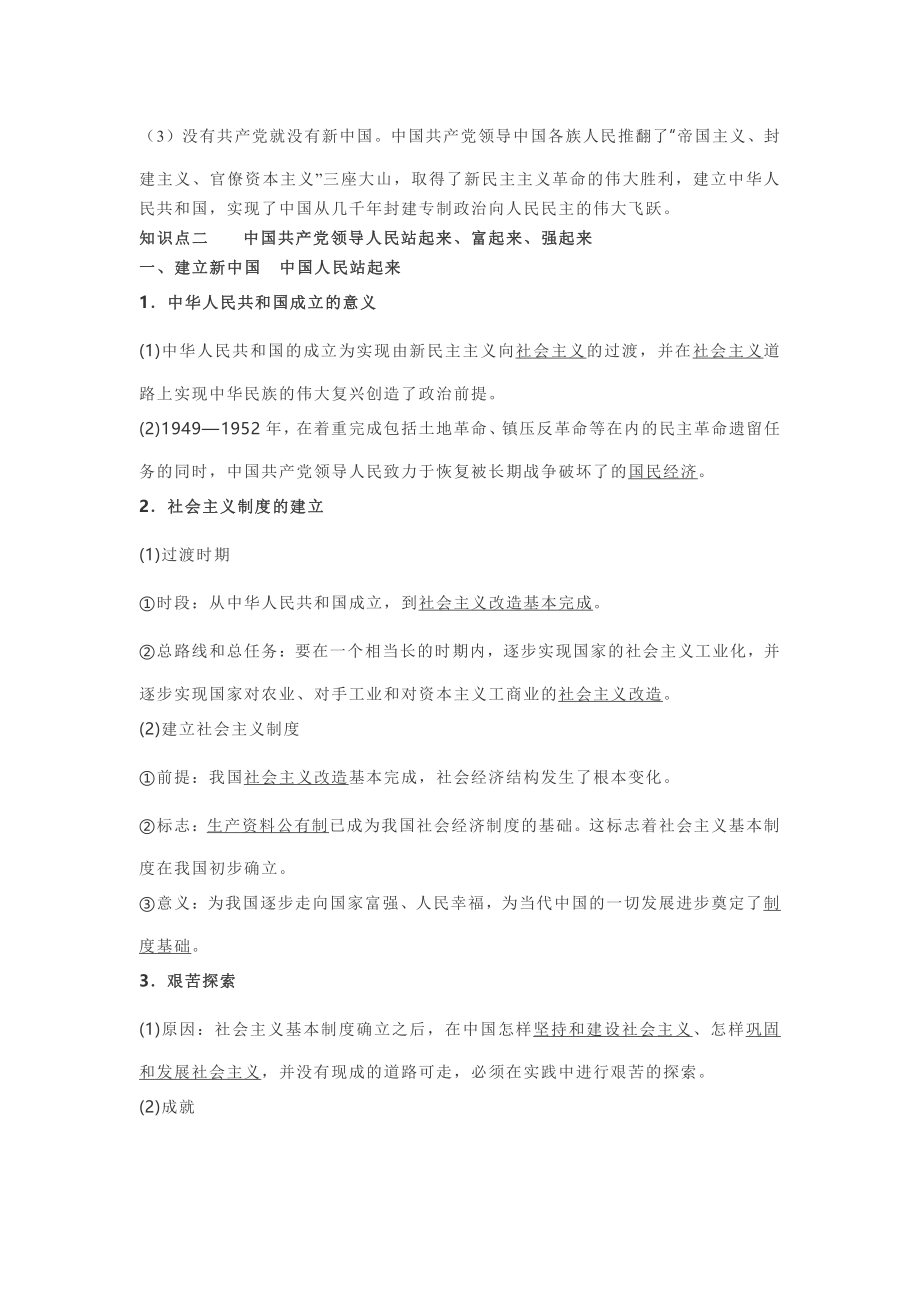 （部编）统编版高中政治必修三政治与法治第一单元 中国共产党的领导知识点归纳.docx（10页）_第3页