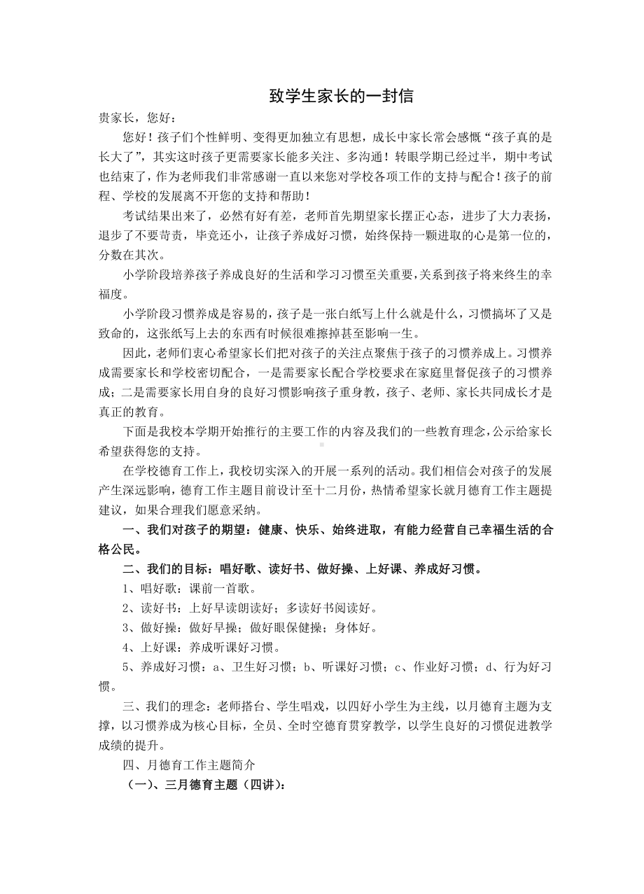 考试后致学生家长的一封信.doc_第1页