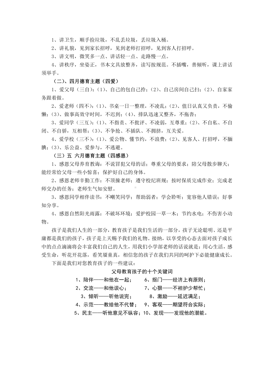 考试后致学生家长的一封信.doc_第2页