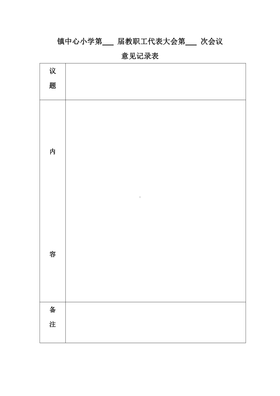 工会意见记录表.doc_第1页