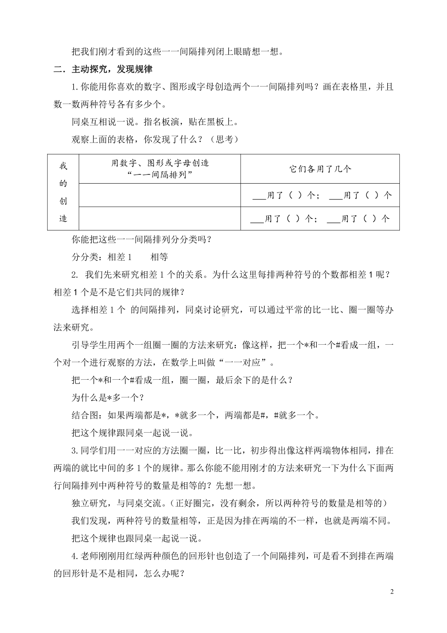 苏教版三年级数学上册《一一间隔排列》区级公开课教案.doc_第2页