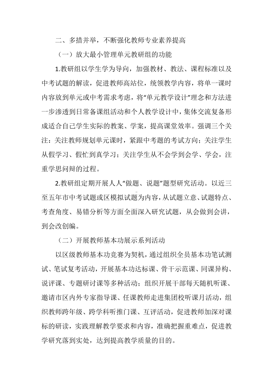 学校减负提质增效经验材料.docx_第2页