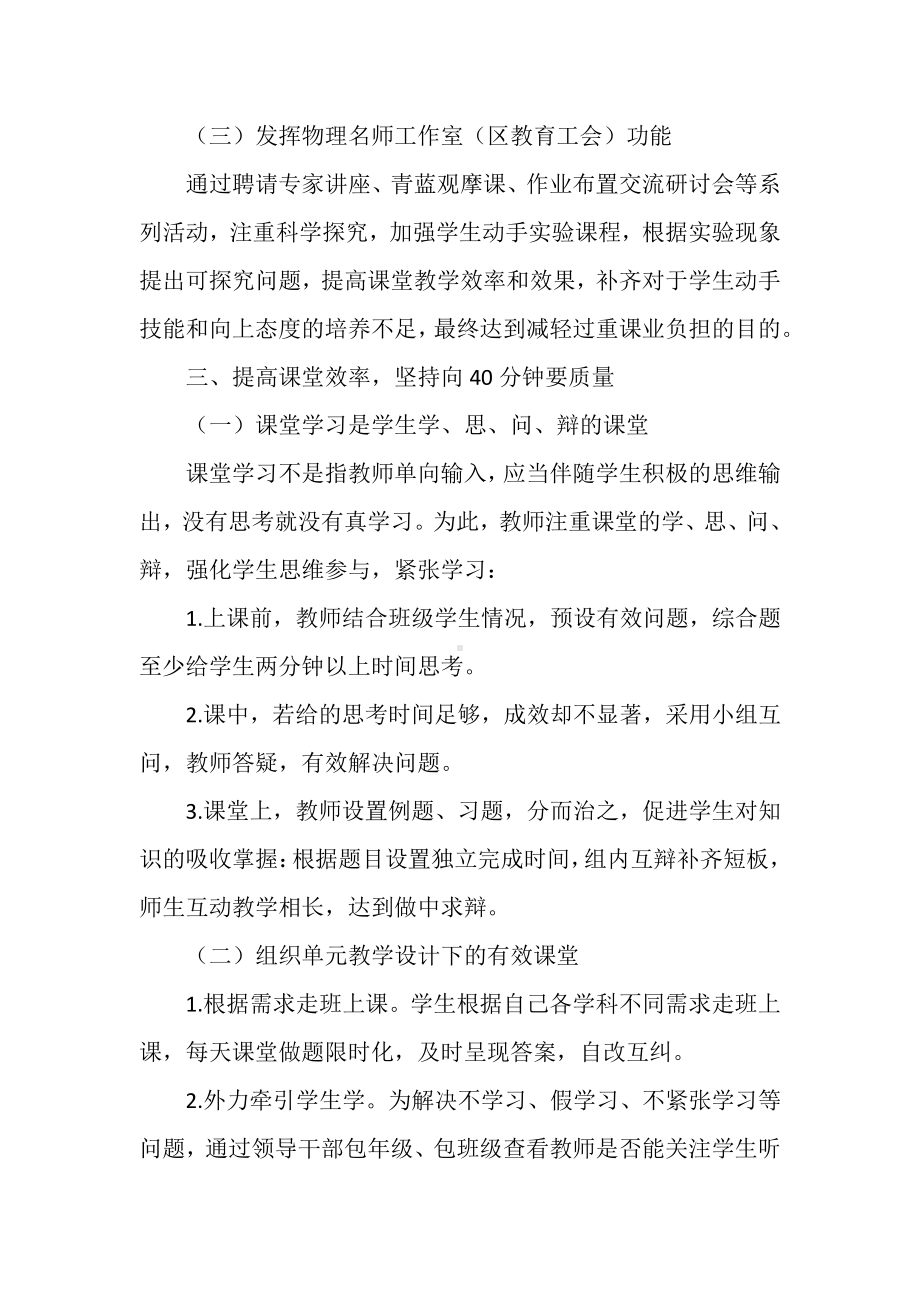 学校减负提质增效经验材料.docx_第3页