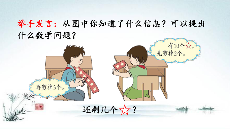 部编人教版一年级数学下册《6单元9 100以内的加法和减法（一）小括号》精品PPT优质课件.pptx_第2页