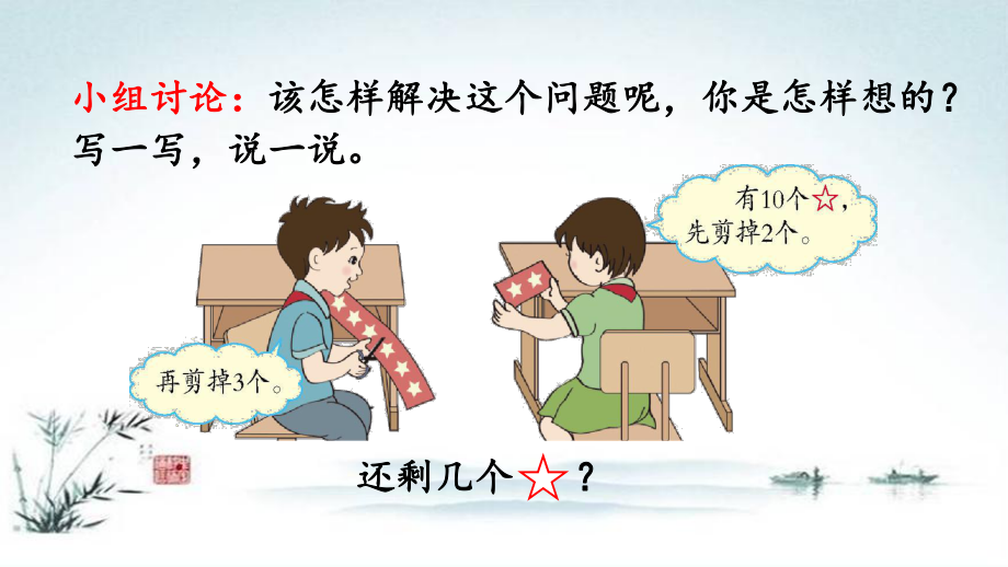 部编人教版一年级数学下册《6单元9 100以内的加法和减法（一）小括号》精品PPT优质课件.pptx_第3页