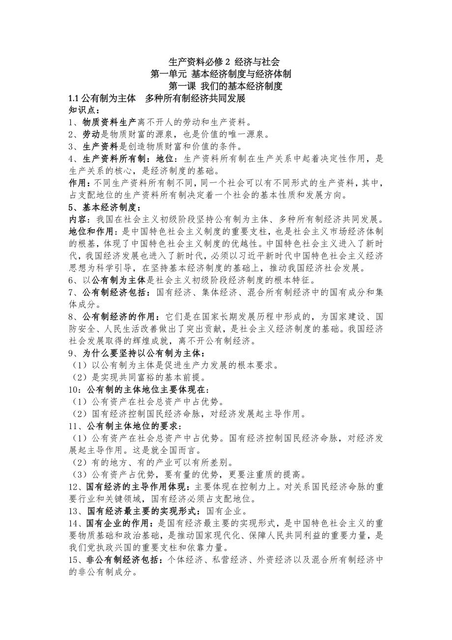 （部编）统编版高中政治必修二经济与社会知识点及填空（含答案）.doc（17页）_第1页