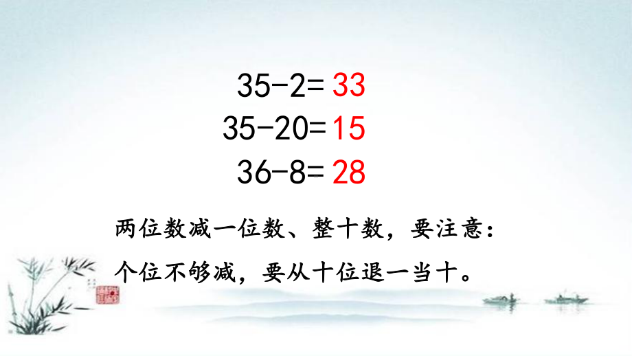 部编人教版一年级数学下册《6单元8 100以内的加法和减法（一）练习十六》精品PPT优质课件.pptx_第2页