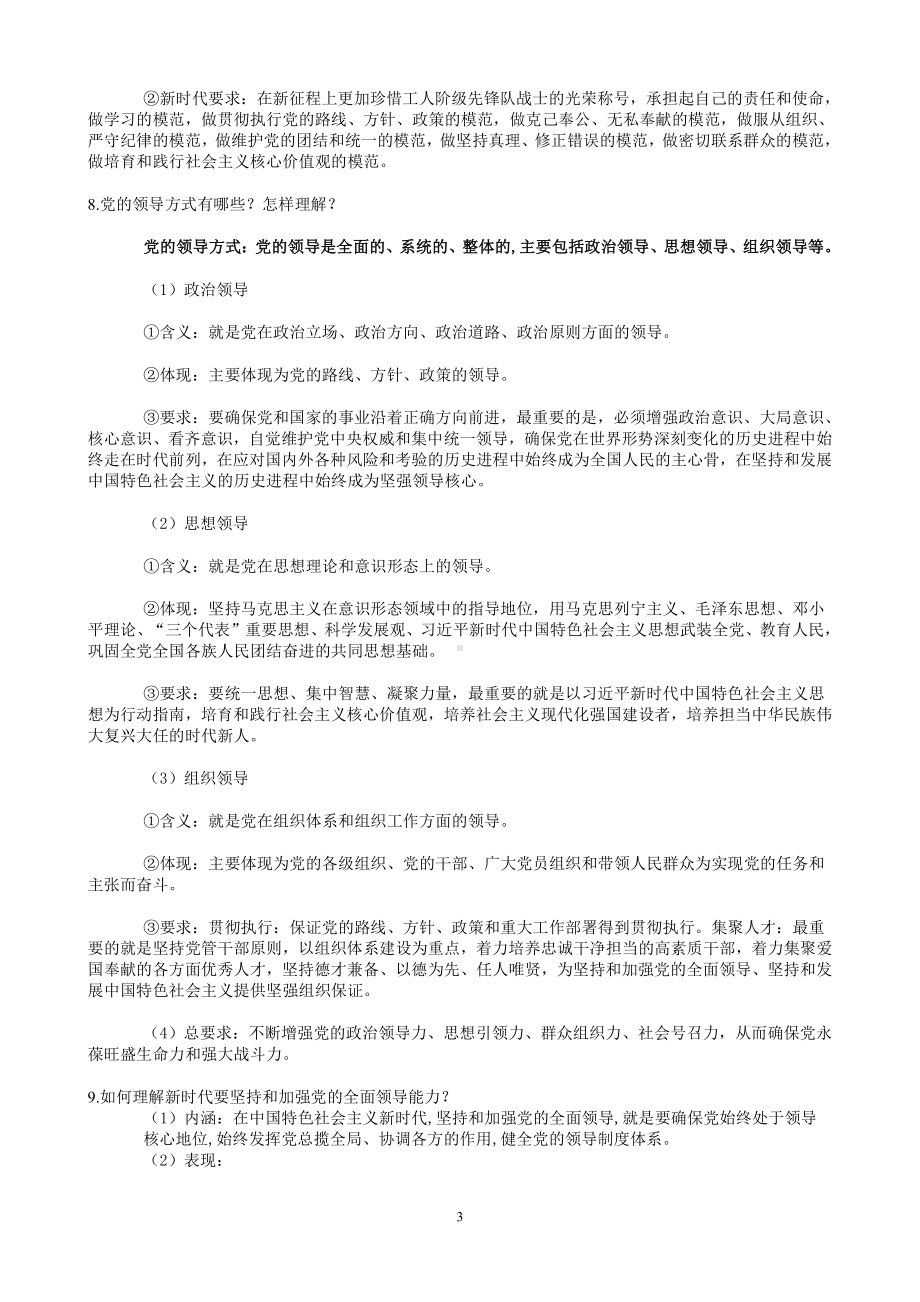 （部编）统编版高中政治必修三政治与法治政治与法治复习提纲.doc（17页）_第3页