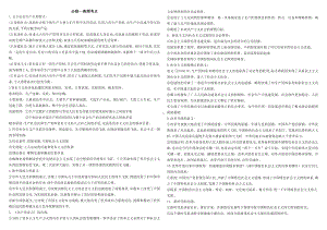 （部编）统编版高中政治必修一中国特色社会主义高频考点.docx（3页）