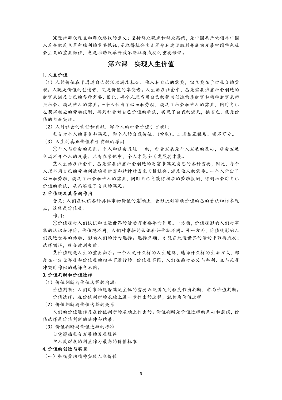 （部编）统编版高中政治必修四哲学与文化第二单元 认识社会与价值选择 知识梳理.doc（4页）_第3页