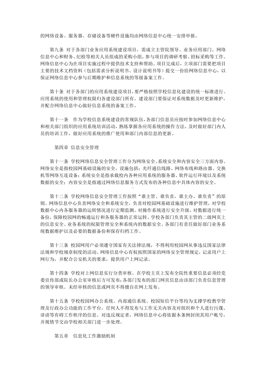 小学信息化工作制度建设.docx_第2页