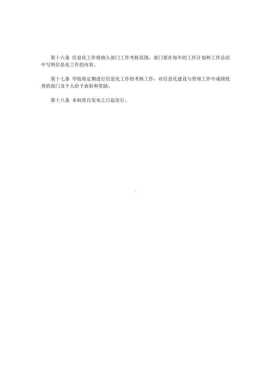 小学信息化工作制度建设.docx_第3页