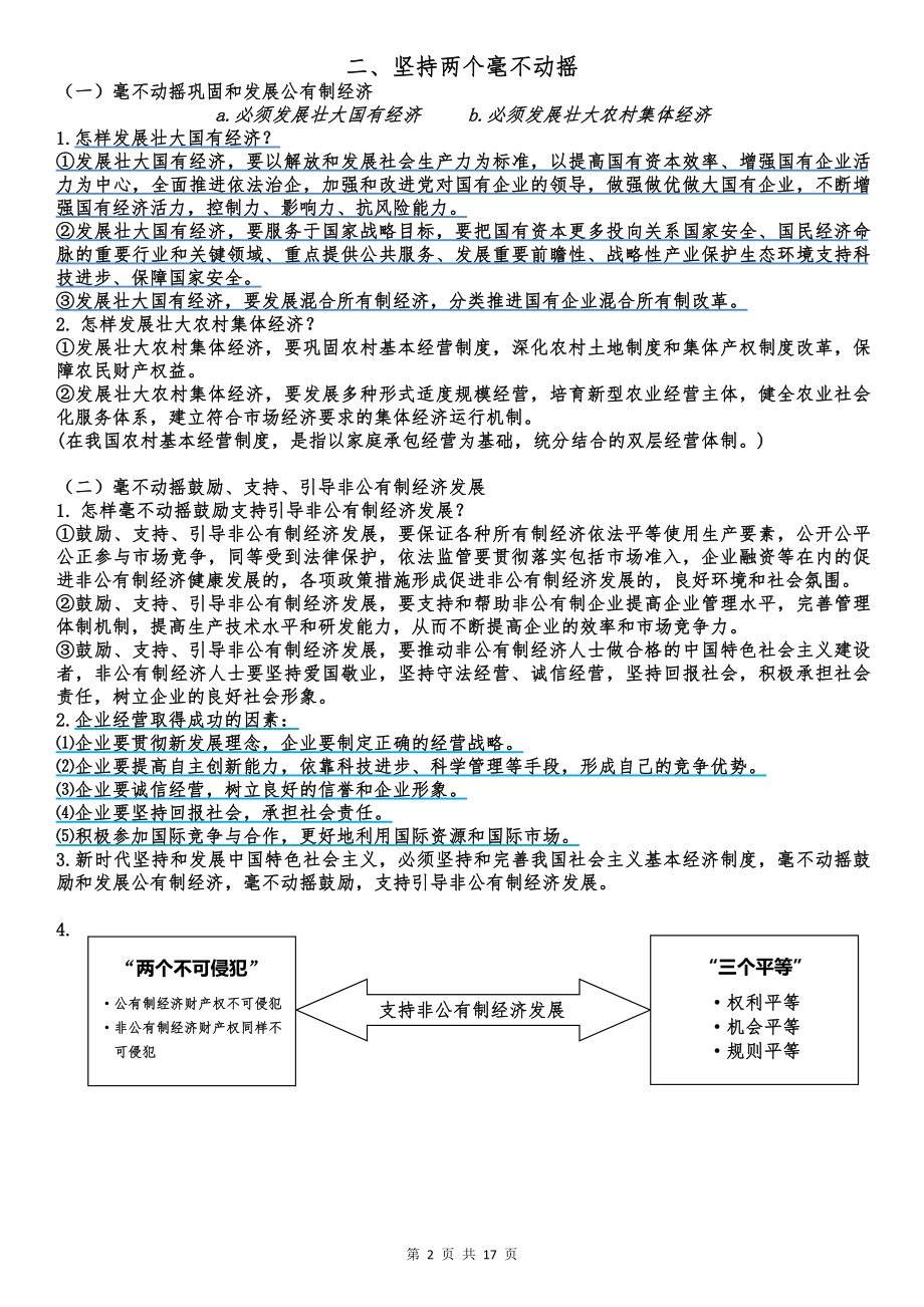 （部编）统编版高中政治必修二经济与社会知识梳理(01).doc（17页）_第2页