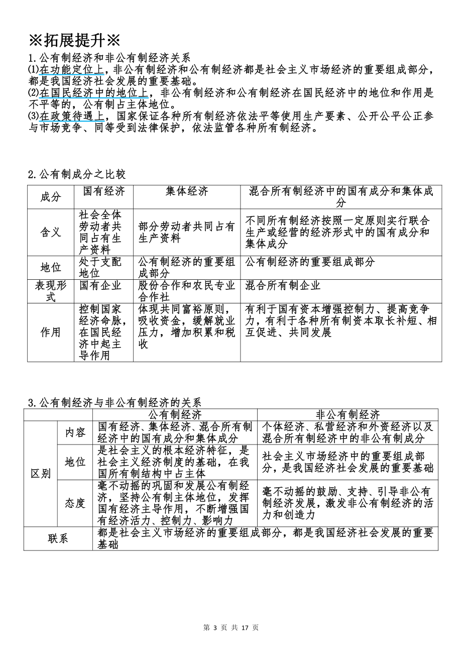 （部编）统编版高中政治必修二经济与社会知识梳理(01).doc（17页）_第3页