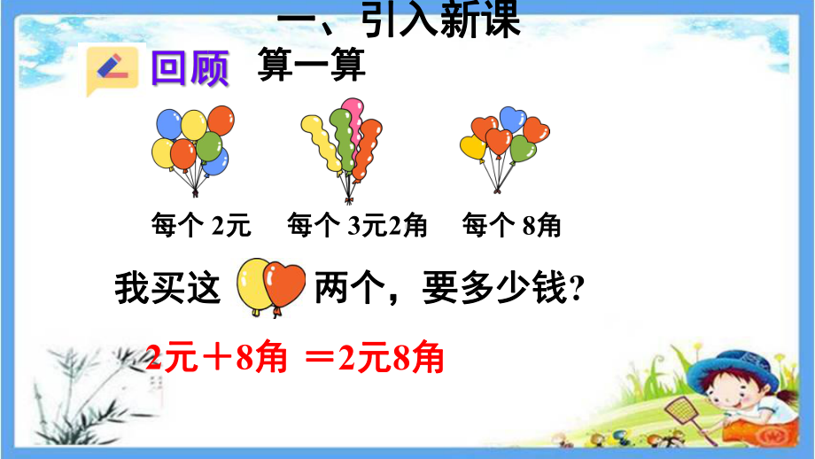 部编人教版一年级数学下册《5单元3 认识人民币解决问题》精品PPT优质课件.pptx_第3页