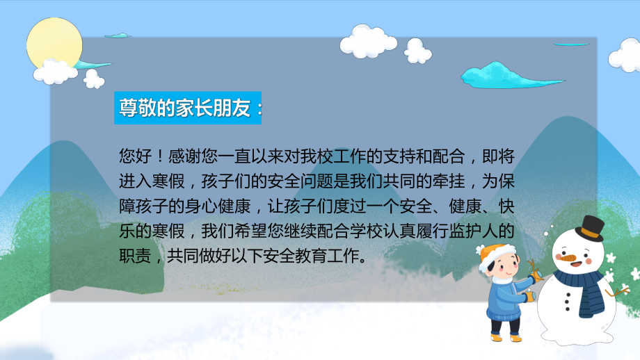 快乐寒假安全出行寒假安全教育主题班会模板.pptx_第2页