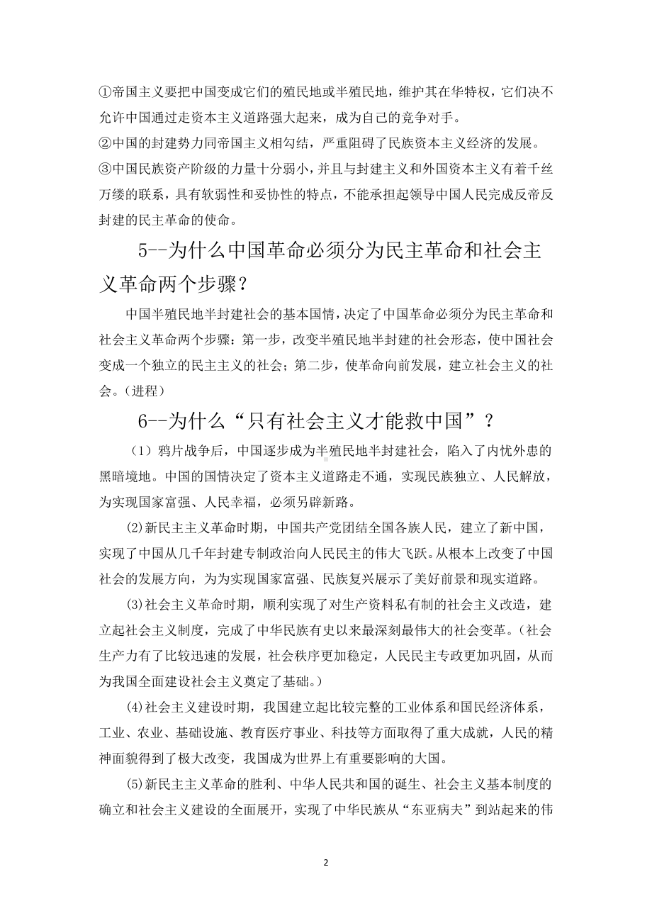 （部编）统编版高中政治必修一中国特色社会主义原因类措施类问题总结.docx（7页）_第2页