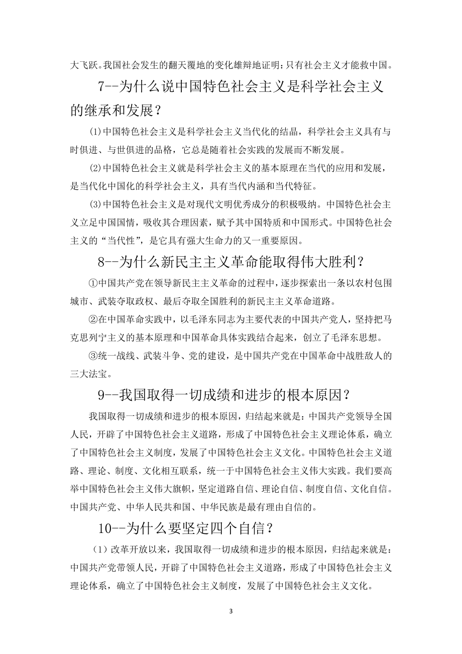 （部编）统编版高中政治必修一中国特色社会主义原因类措施类问题总结.docx（7页）_第3页