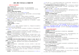 （部编）统编版高中政治必修一中国特色社会主义第二课 只有社会主义才是救中国 必背知识清单.docx（7页）