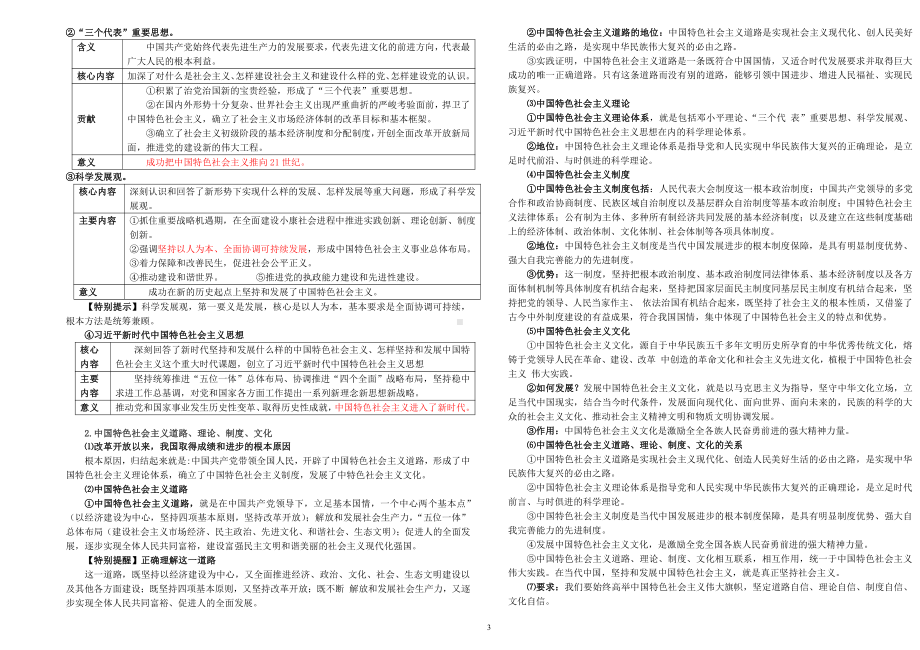 （部编）统编版高中政治必修一中国特色社会主义第二课 只有社会主义才是救中国 必背知识清单.docx（7页）_第3页