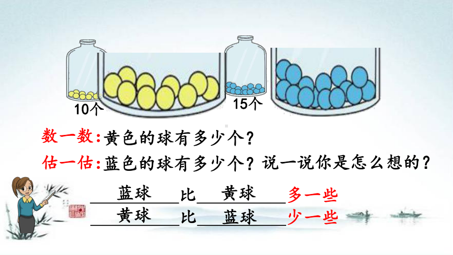 部编人教版一年级数学下册《4单元6 多一些 少一些 多得多 少得多》精品PPT优质课件.pptx_第3页