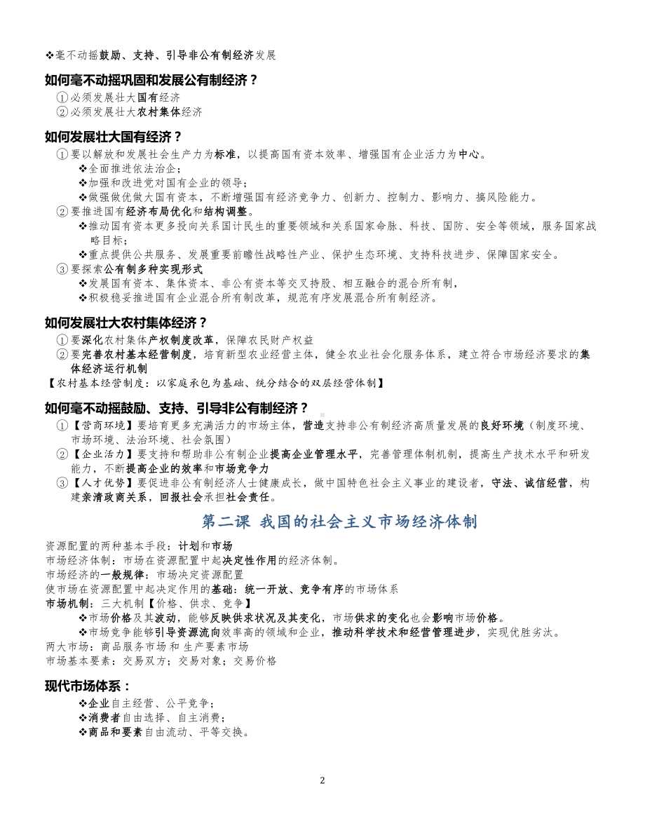 （部编）统编版高中政治必修二经济与社会知识梳理(02).docx（8页）_第2页