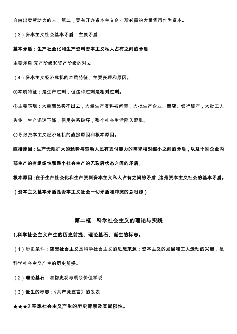 （部编）统编版高中政治必修一中国特色社会主义 知识点梳理 .docx（17页）_第3页