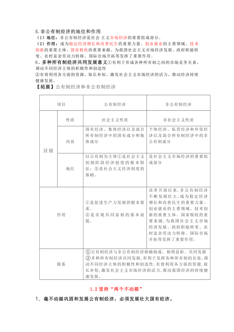 （部编）统编版高中政治必修二经济与社会知识点总结 (2).docx（10页）_第2页