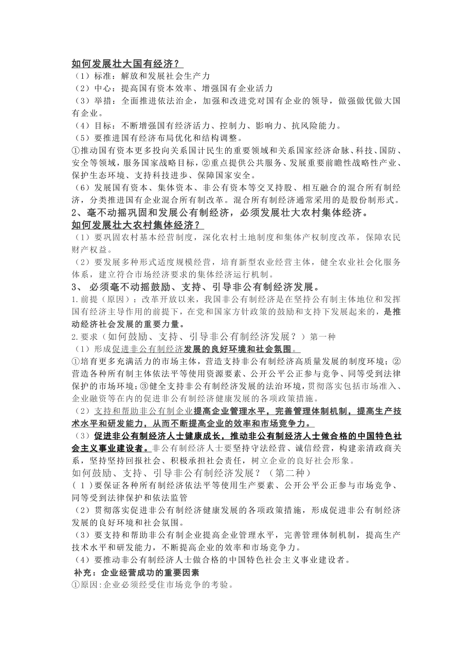 （部编）统编版高中政治必修二经济与社会知识点总结 (2).docx（10页）_第3页