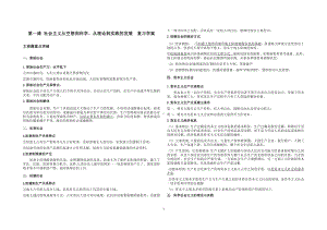 （部编）统编版高中政治必修一中国特色社会主义第一课社会主义从空想到科学 从理论到实践的发展 知识提纲.docx（4页）