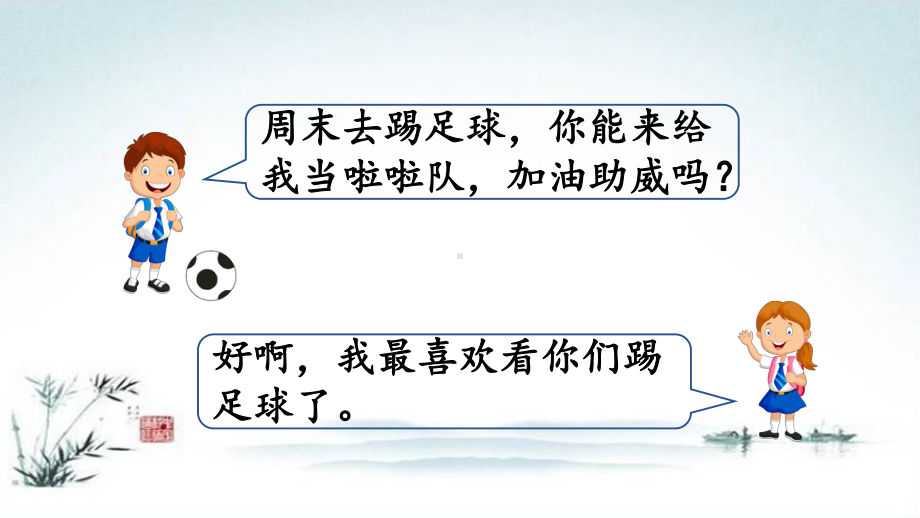 部编人教版一年级数学下册《2单元7 20以内的退位减法解决问题（1）》精品PPT优质课件.pptx_第2页