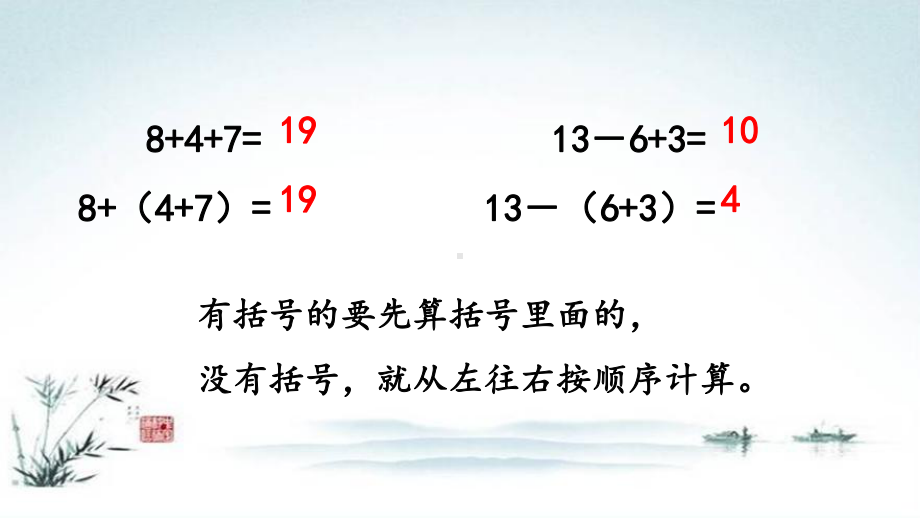 部编人教版一年级数学下册《6单元10 100以内的加法和减法（一）练习十七》精品PPT优质课件.pptx_第2页