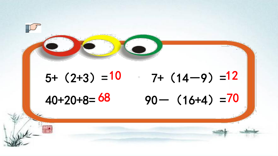 部编人教版一年级数学下册《6单元10 100以内的加法和减法（一）练习十七》精品PPT优质课件.pptx_第3页