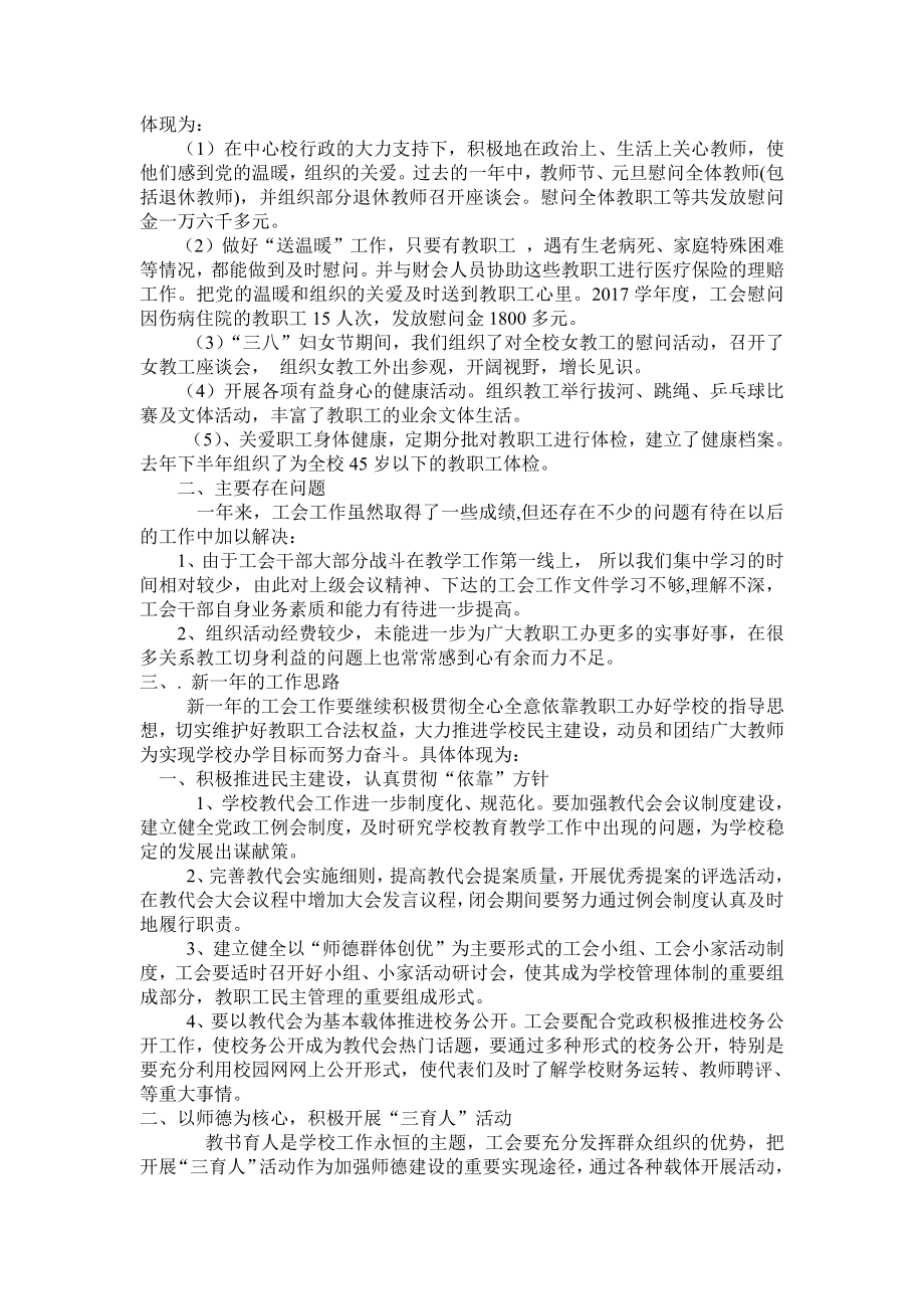 工会工作报告.doc_第2页