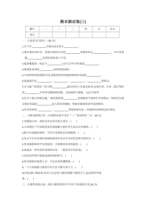 2021新冀人版五年级上册科学期末测试卷三（有答案）.docx